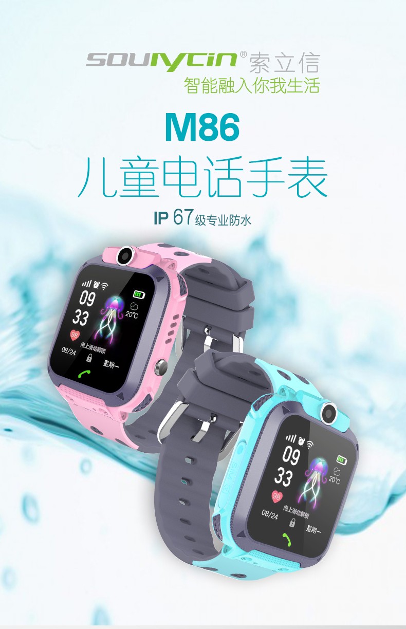 拓步索立信m86 ip67防水电话手表